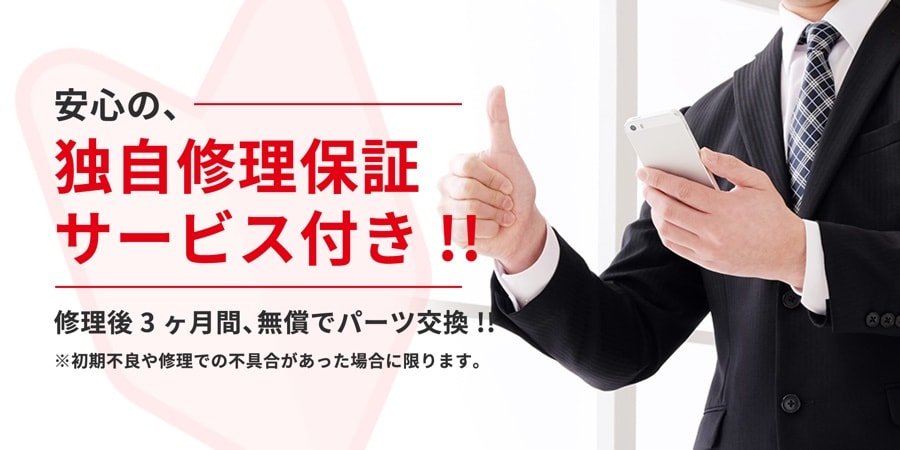 i-Phone修理地域最安価への挑戦!