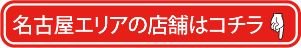 モバイル修理救急便 名古屋駅エスカ地下街店 の写真