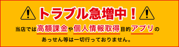 川崎店ではiPhone修理に関して高額アプリのあっせん等は一切行っておりません