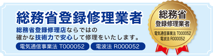 大宮のiPhone修理は財務省登録修理業者へ