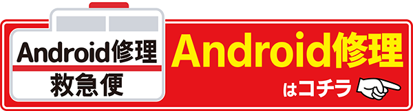 モバイル修理救急便 ルミネ大宮店 iPad の写真