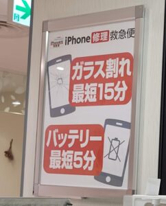 iPhone修理なら【モバイル修理 救急便】へ