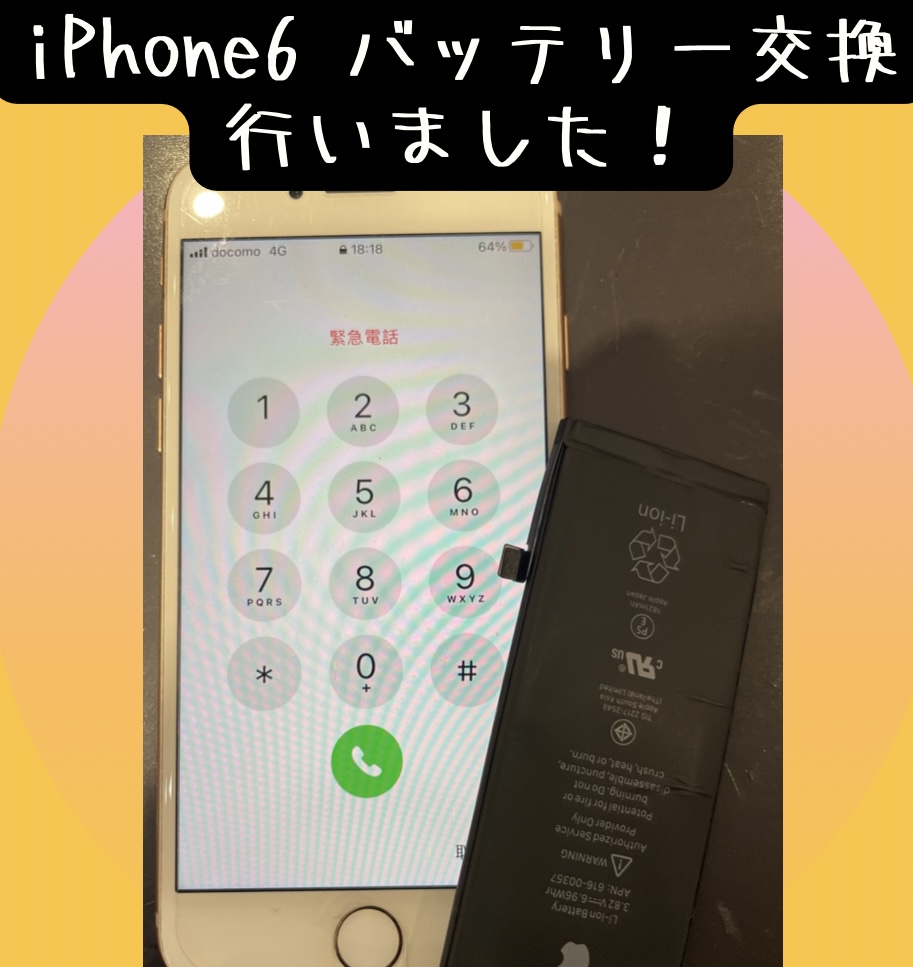 iPhone修理なら【モバイル修理 救急便】へ