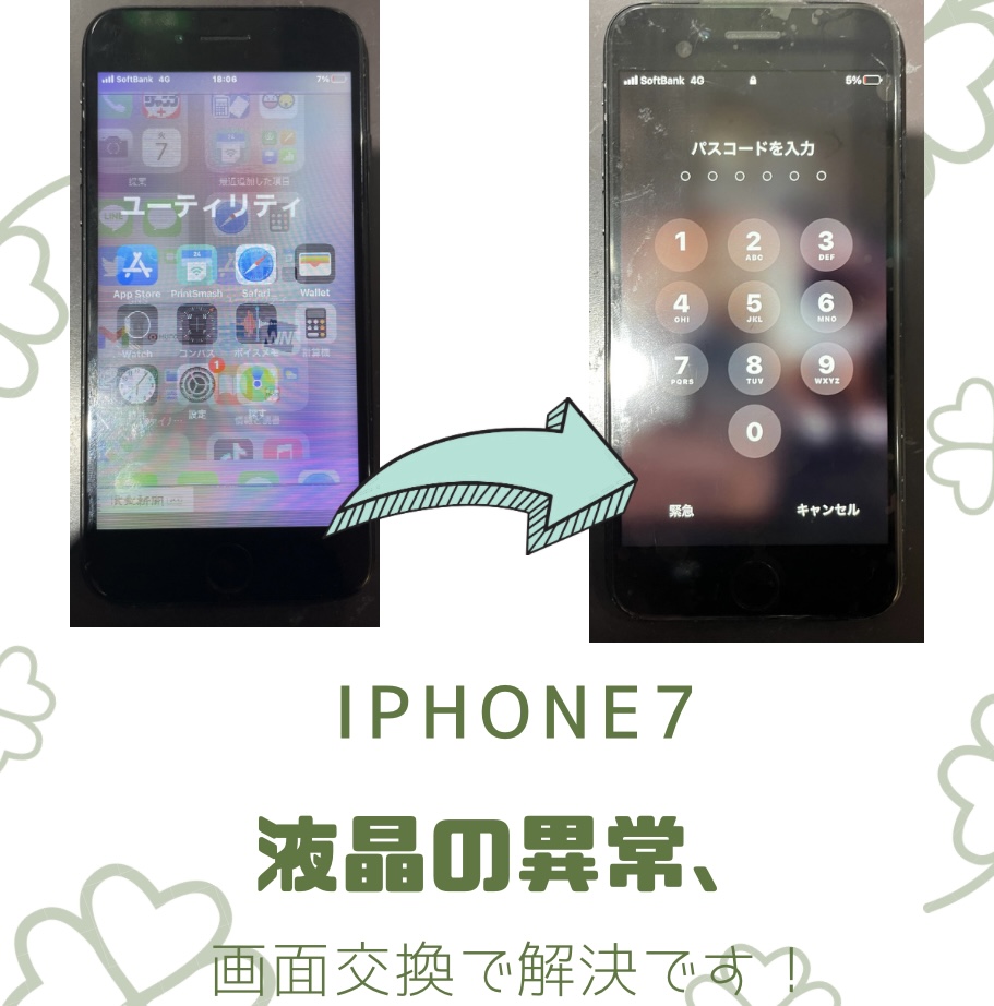 iPhone修理なら【モバイル修理 救急便】へ