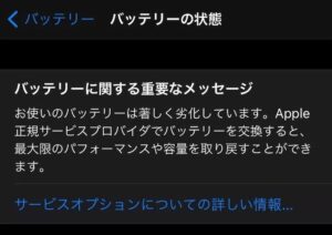 iPhone修理なら【モバイル修理 救急便】へ