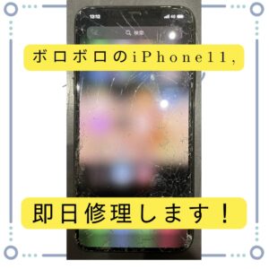 iPhone修理なら【モバイル修理 救急便】へ