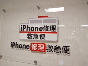 iPhone修理なら【モバイル修理 救急便】へ