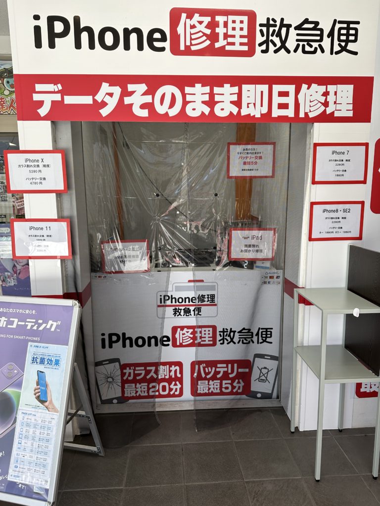 iPhone修理なら【モバイル修理 救急便】へ