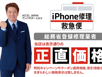 iPhone修理なら【モバイル修理 救急便】へ