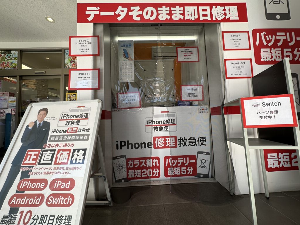 iPhone修理なら【モバイル修理 救急便】へ