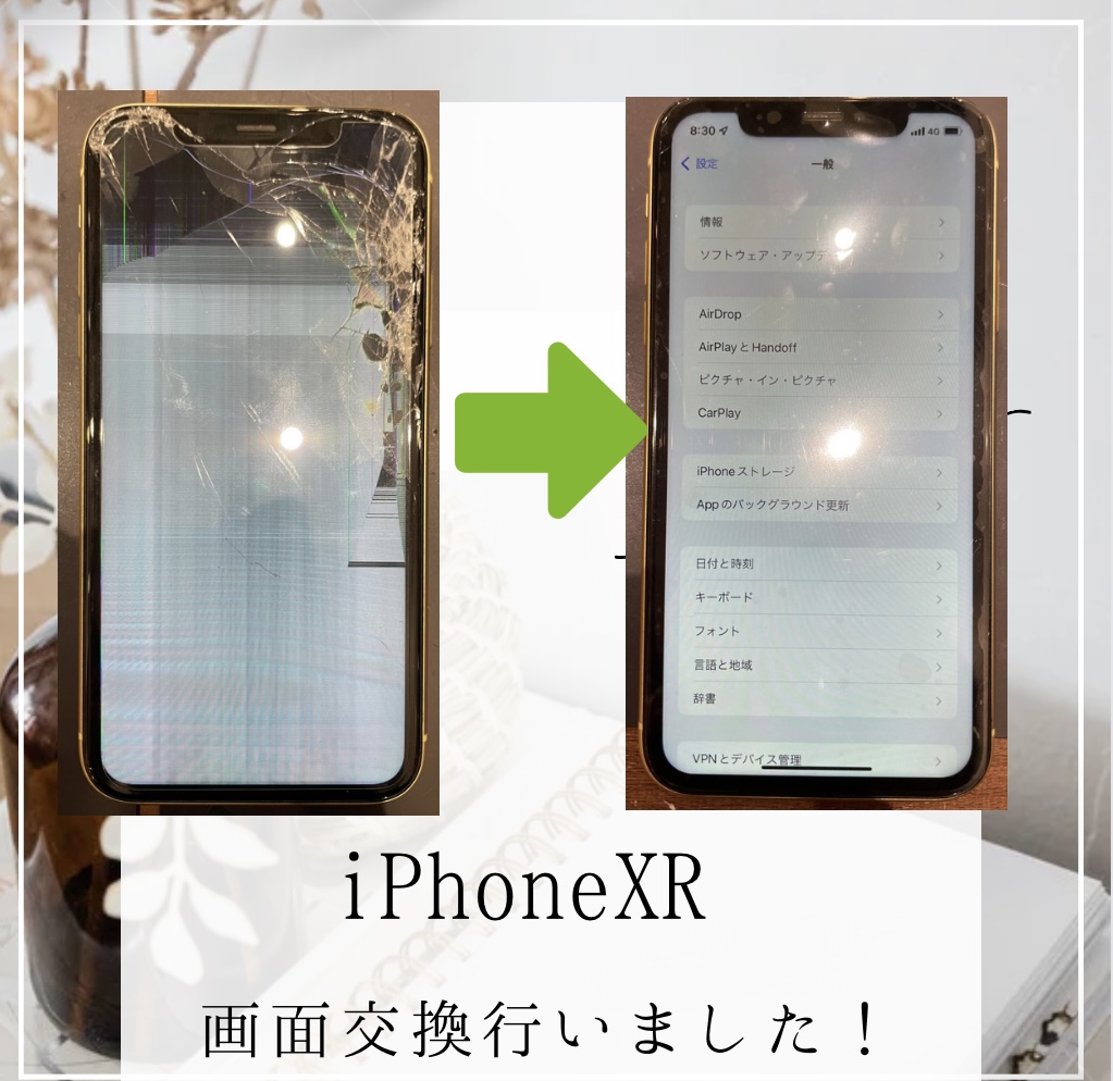 iPhone修理なら【モバイル修理 救急便】へ