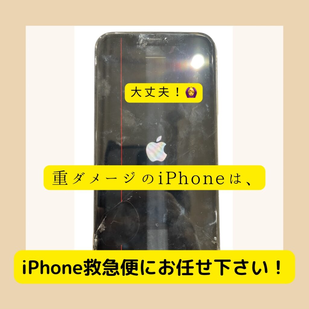 iPhone修理なら【モバイル修理 救急便】へ