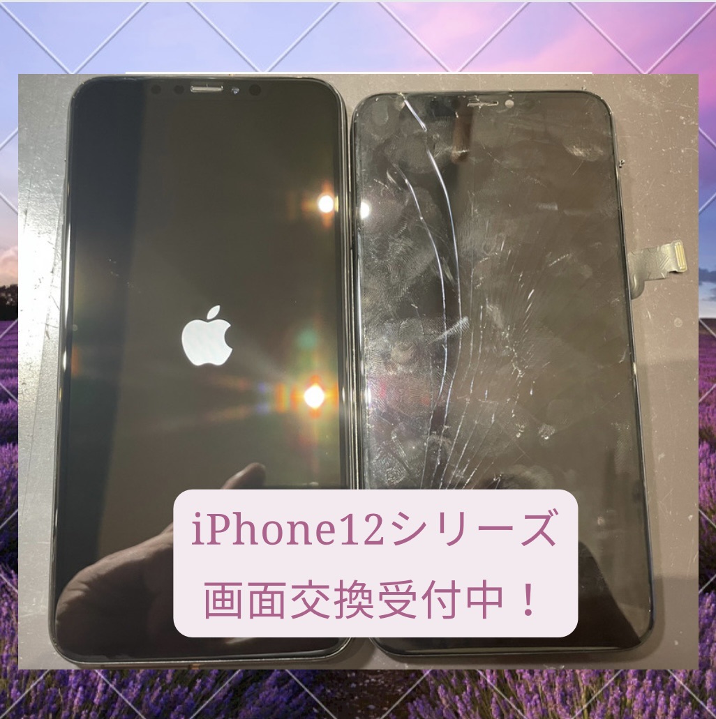 iPhone修理なら【モバイル修理 救急便】へ