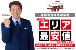 iPhone修理なら【モバイル修理 救急便】へ