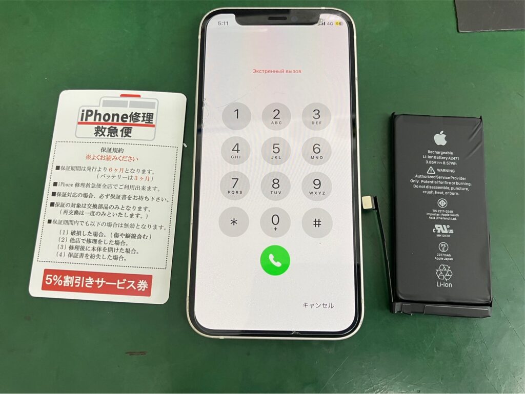 iPhone修理なら【モバイル修理 救急便】へ