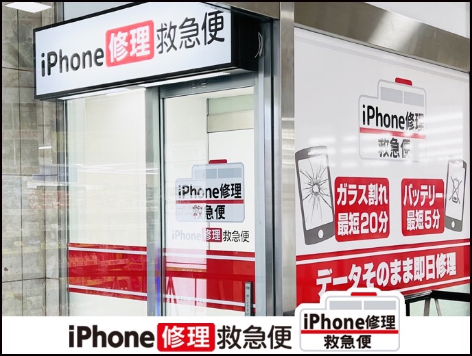 iPhone修理なら【モバイル修理 救急便】へ