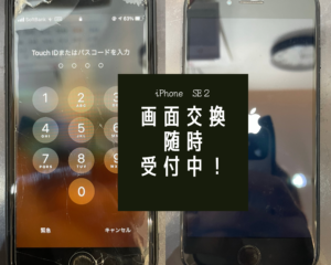 iPhone修理なら【モバイル修理 救急便】へ