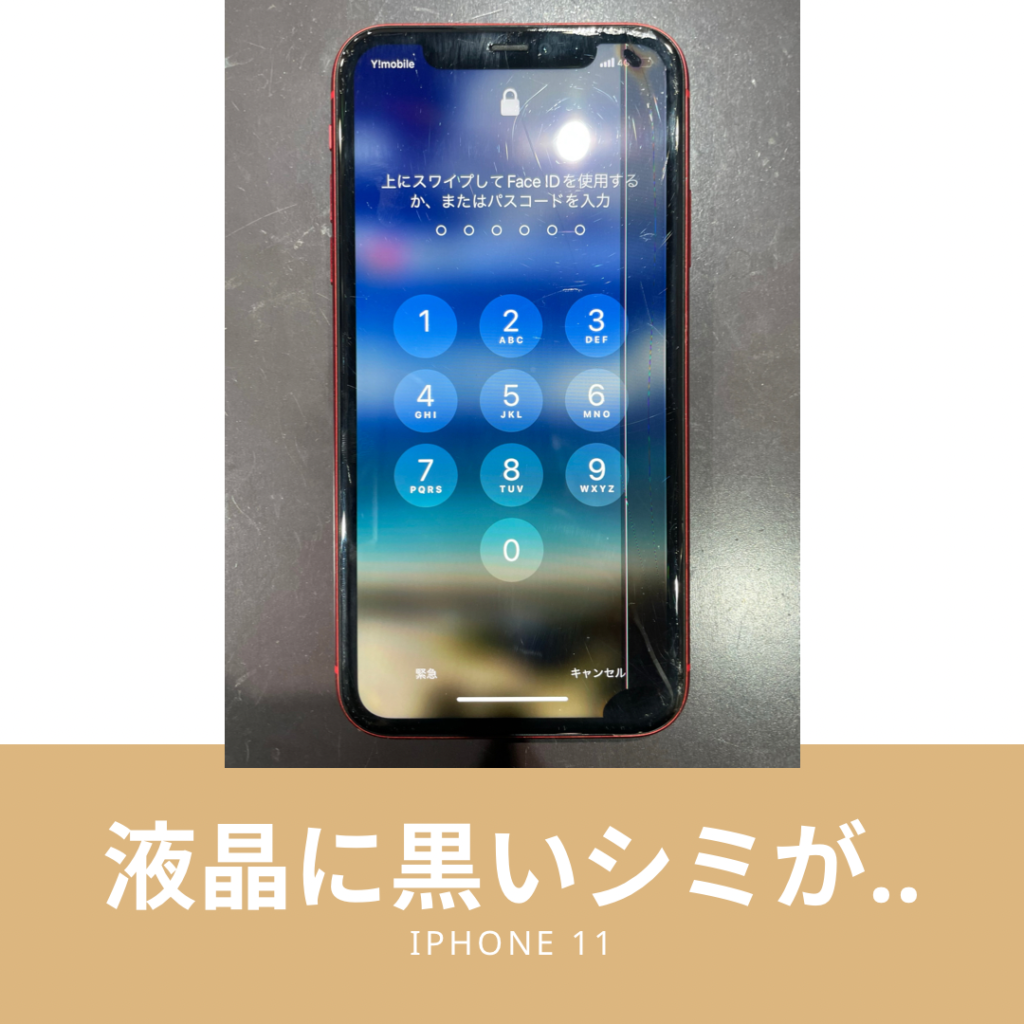 iPhone修理なら【モバイル修理 救急便】へ