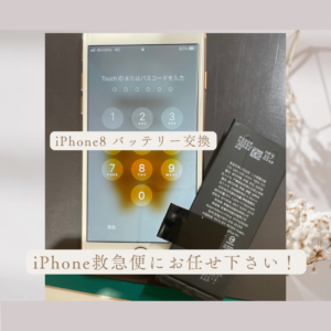 iPhone修理なら【モバイル修理 救急便】へ