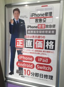 iPhone修理なら【モバイル修理 救急便】へ