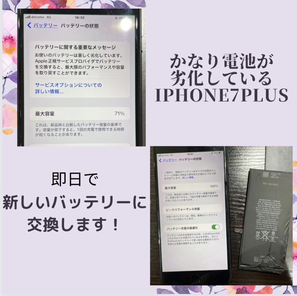 iPhone修理なら【モバイル修理 救急便】へ