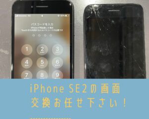 iPhone修理なら【モバイル修理 救急便】へ