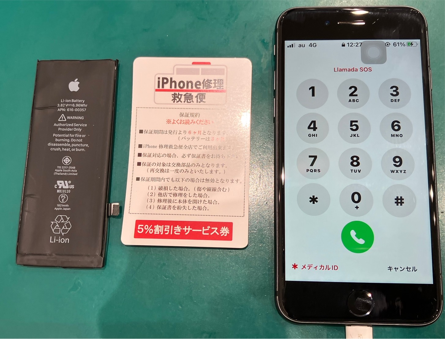 iPhone修理なら【モバイル修理 救急便】へ