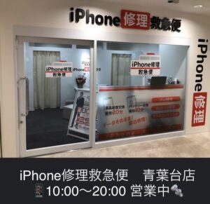 iPhone修理なら【モバイル修理 救急便】へ