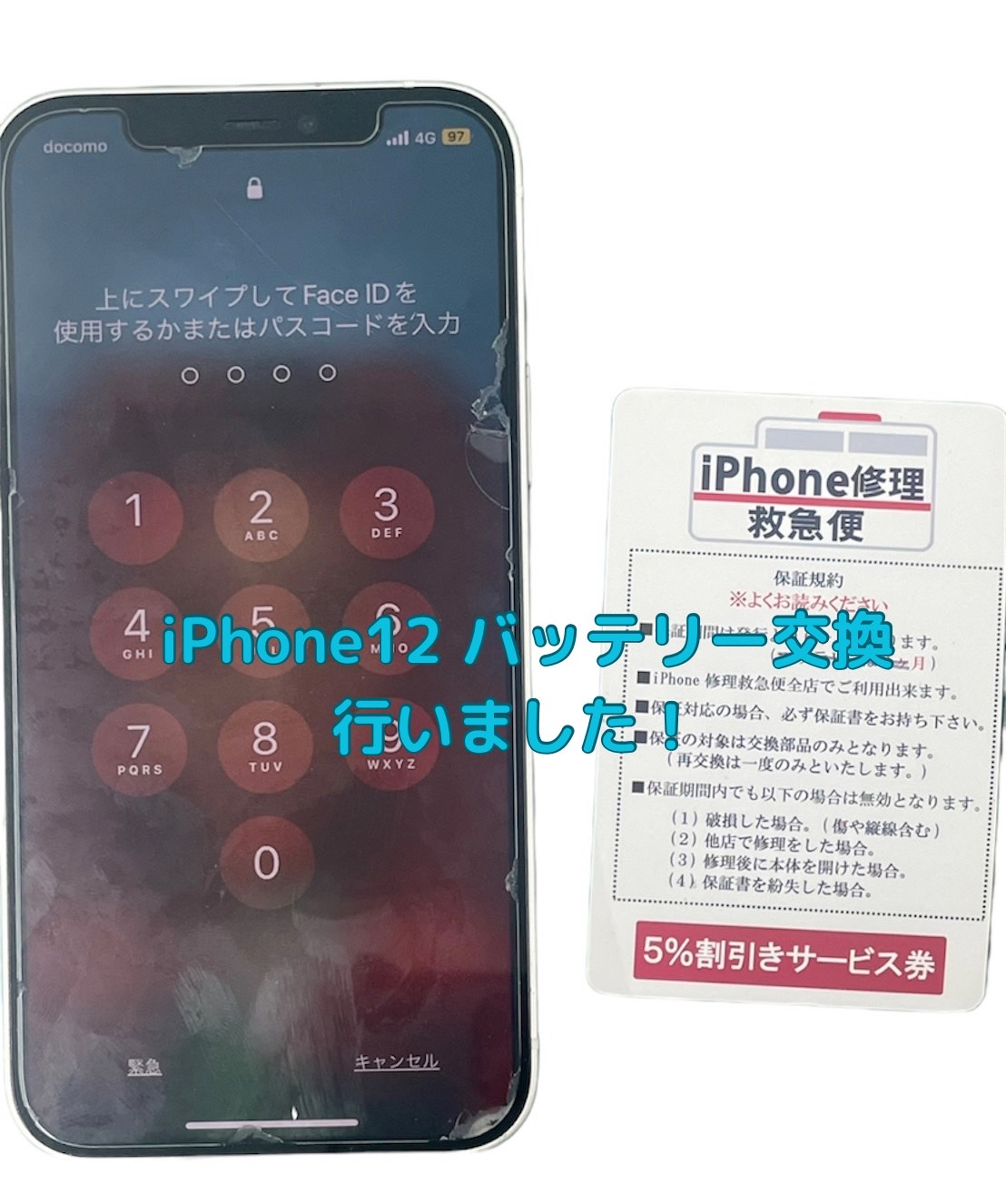 iPhone修理なら【モバイル修理 救急便】へ