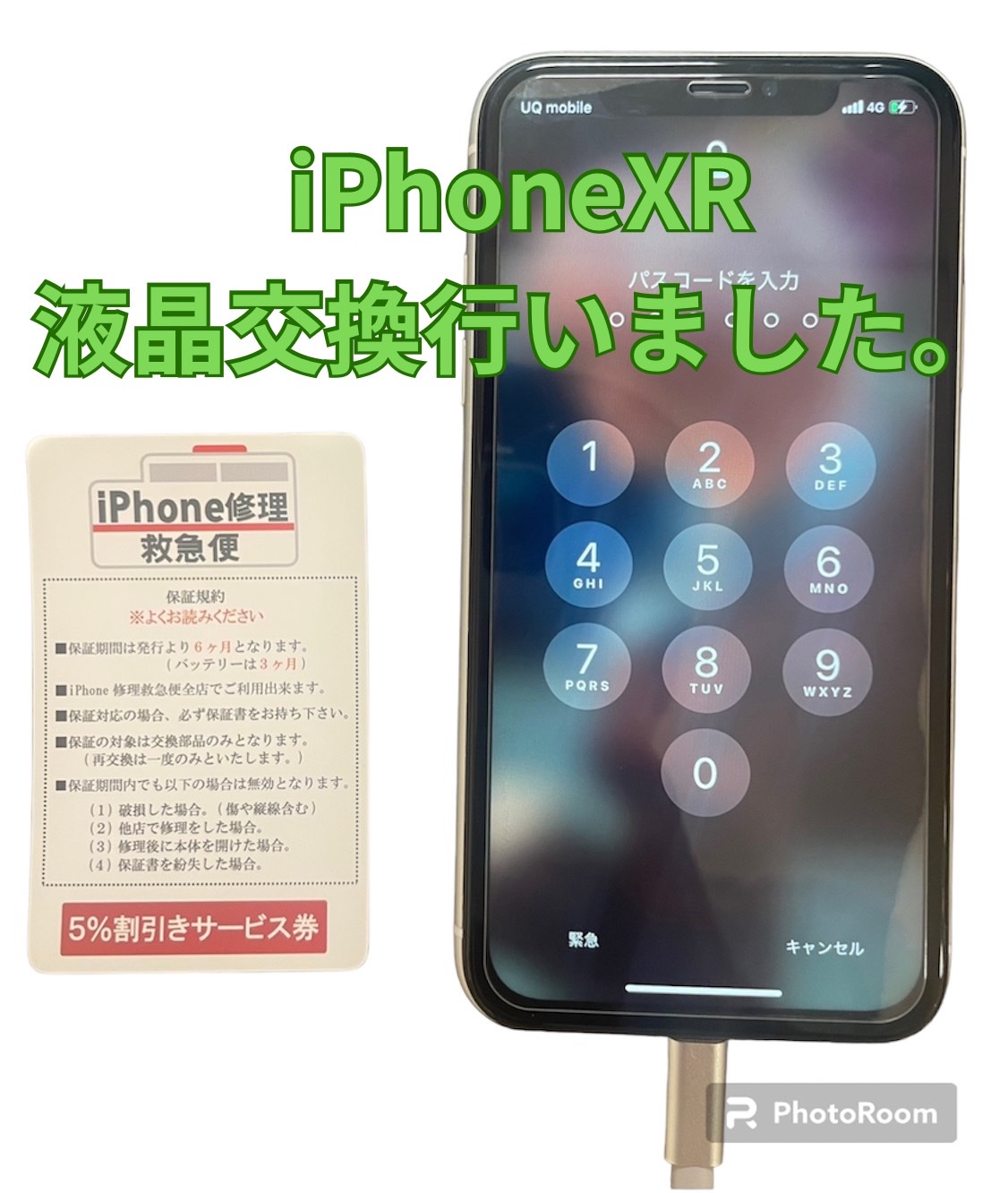iPhone修理なら【モバイル修理 救急便】へ