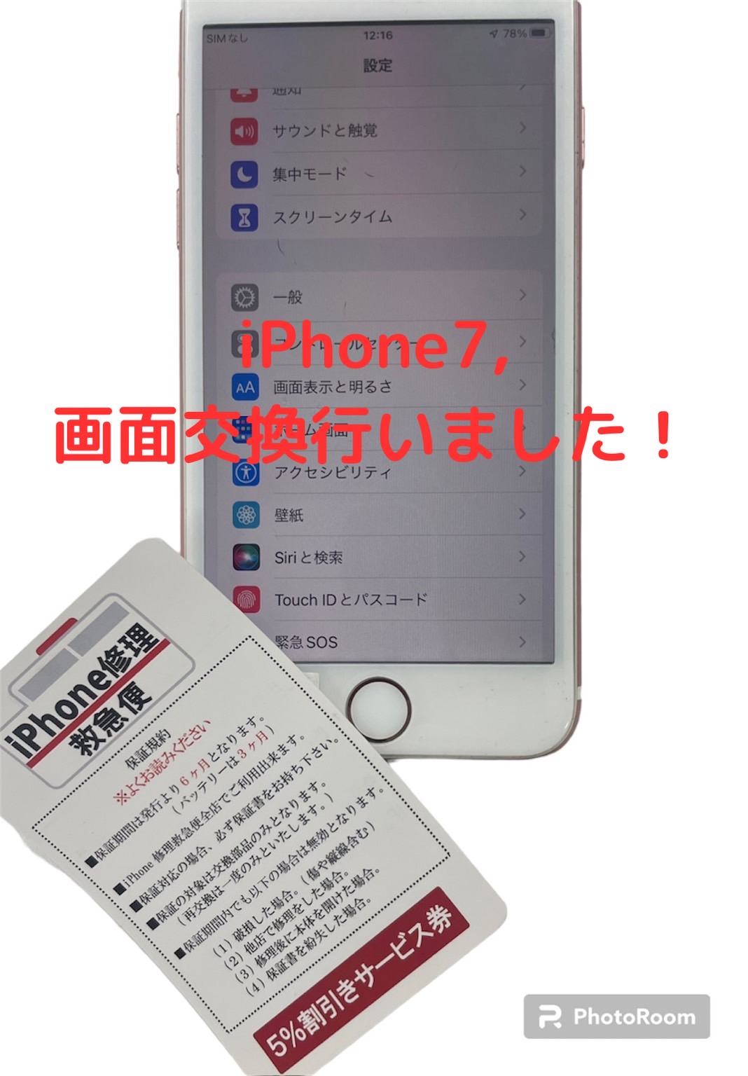 iPhone修理なら【モバイル修理 救急便】へ