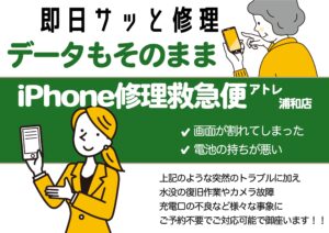 iPhone修理なら【モバイル修理 救急便】へ
