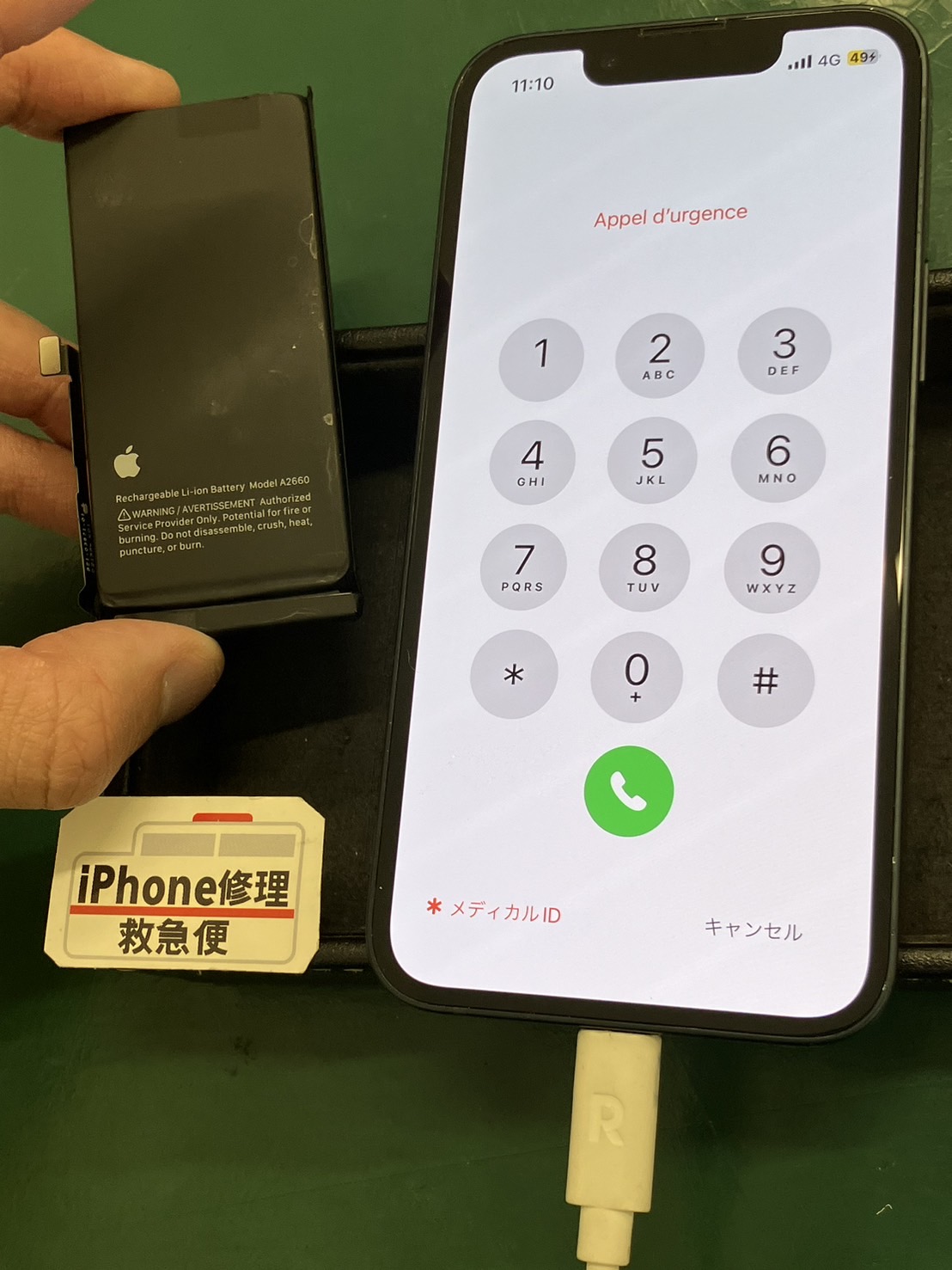 iPhone修理なら【モバイル修理 救急便】へ