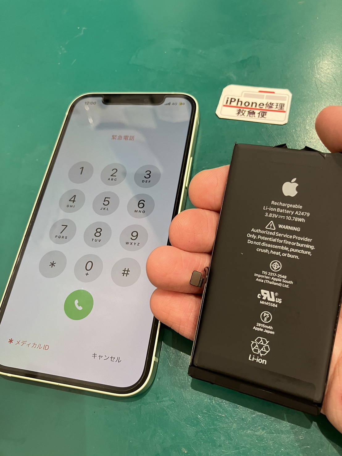 iPhone修理なら【モバイル修理 救急便】へ