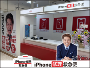 iPhone修理なら【モバイル修理 救急便】へ