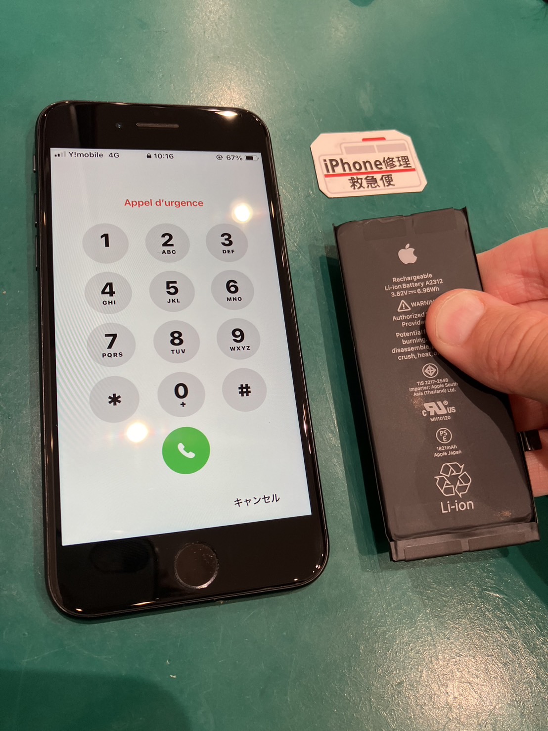 iPhone修理なら【モバイル修理 救急便】へ