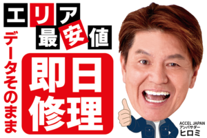 iPhone修理なら【モバイル修理 救急便】へ