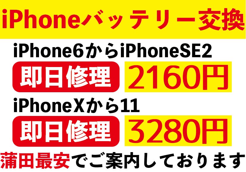 iPhone修理なら【モバイル修理 救急便】へ