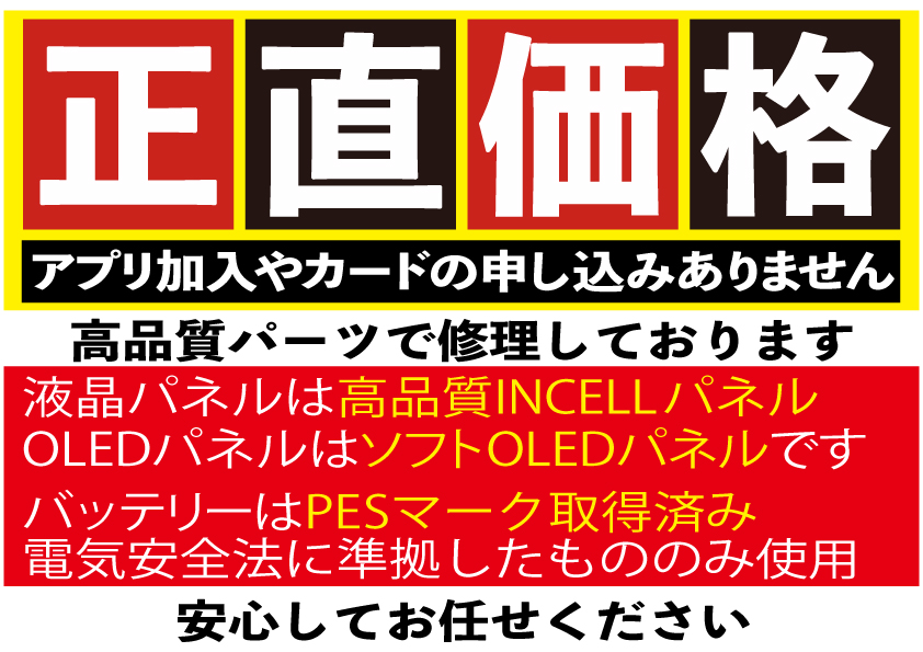 iPhone修理なら【モバイル修理 救急便】へ
