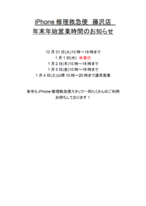 iPhone修理なら【モバイル修理 救急便】へ