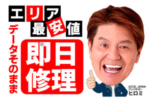 iPhone修理なら【モバイル修理 救急便】へ