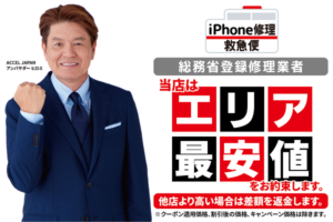 iPhone修理なら【モバイル修理 救急便】へ