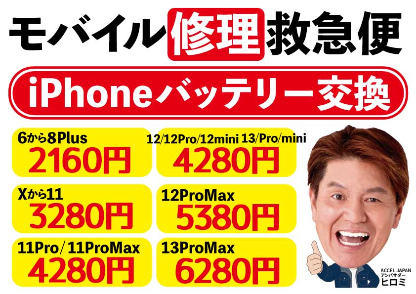 蒲田　大森　iPhoneバッテリー交換　最安