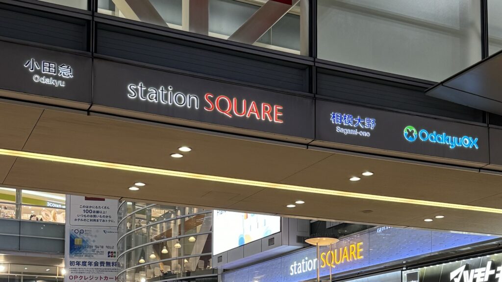 iPhone修理救急便 相模大野ステーションスクエア店 （相模大野駅 近く） の店舗外観写真