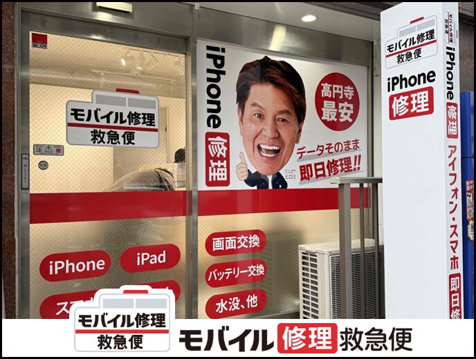 高円寺駅前店 iPadの店舗イメージ