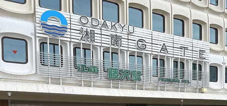 iPhone修理救急便 藤沢 ODAKYU湘南GATE店 （藤沢駅南口 徒歩3分 近く） の店舗外観写真