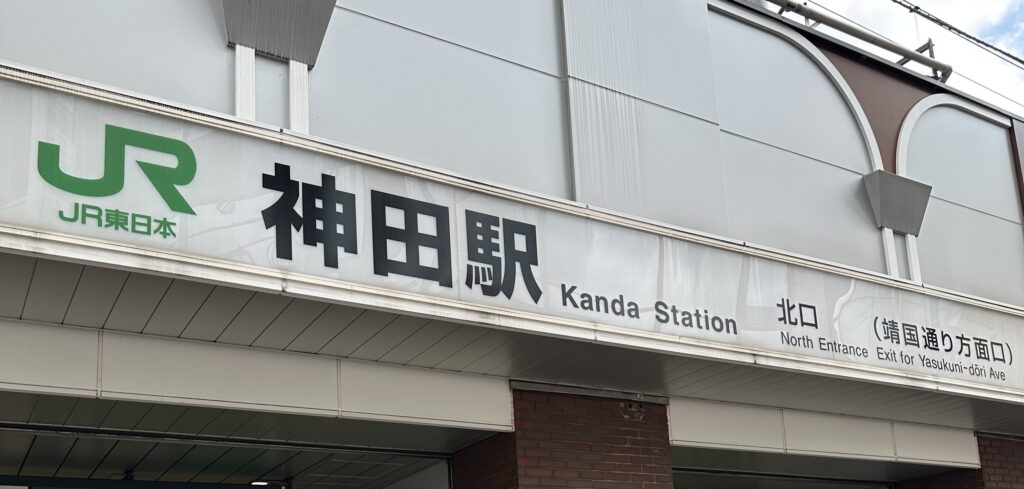 iPhone修理救急便 神田駅前店【閉店】 の店舗外観写真