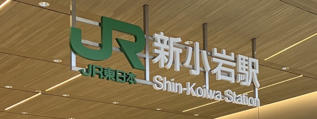 iPhone修理救急便 新小岩駅前店 （新小岩駅 近く） の店舗外観写真