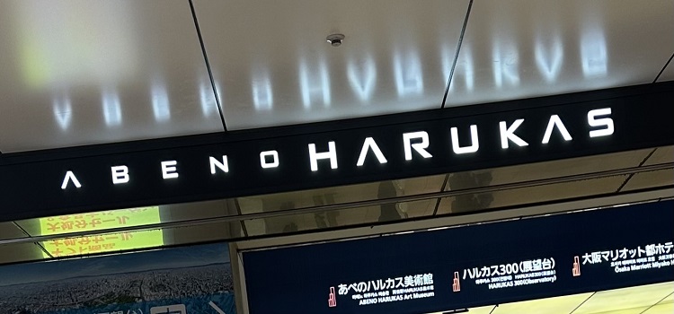 iPhone修理救急便 天王寺あべのハルカス店 （地下鉄御堂筋線 天王寺駅直結 近く） の店舗外観写真