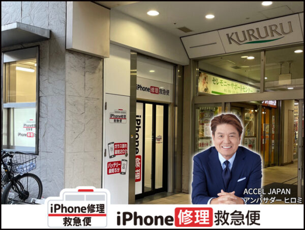 府中くるる店 iPadの店舗イメージ